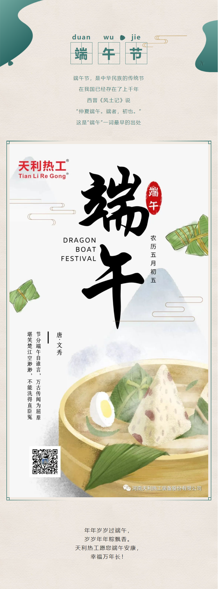 天利熱工祝全國人民端午安康！